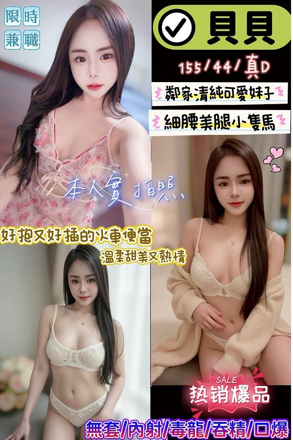 貝貝