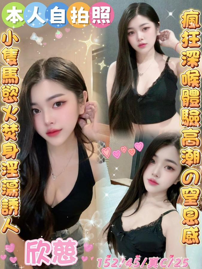 欣慈