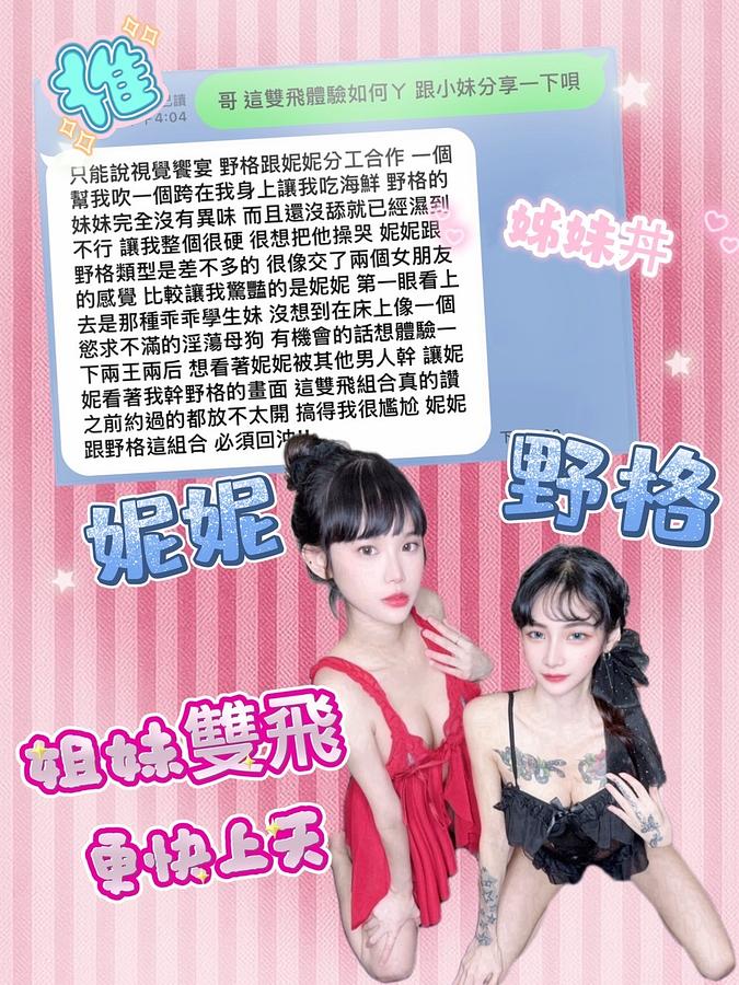 妮妮