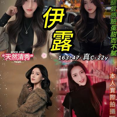伊露