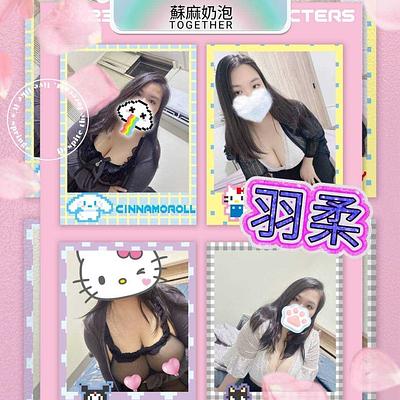 羽柔