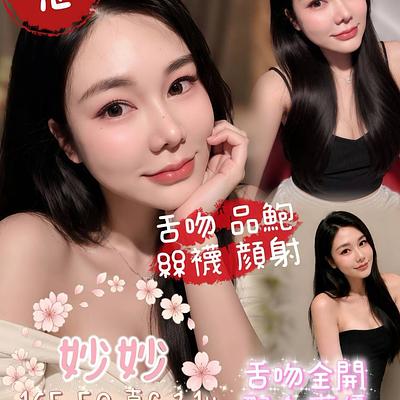 妙妙