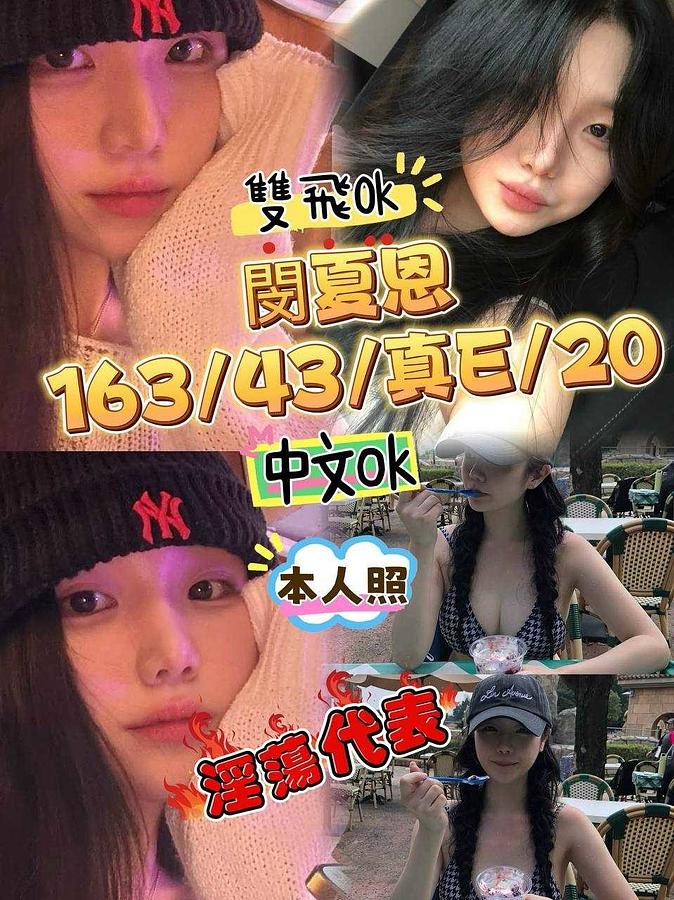 夏閔恩.