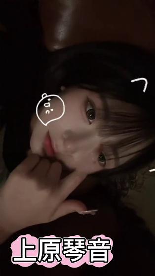 上原琴音