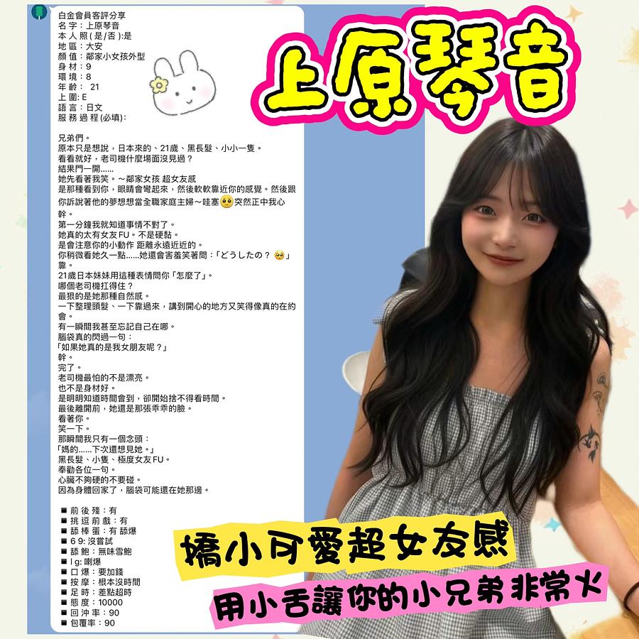 上原琴音
