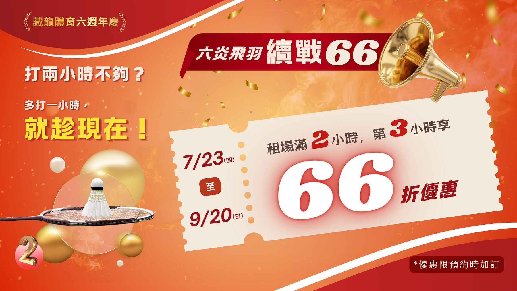 續戰66
