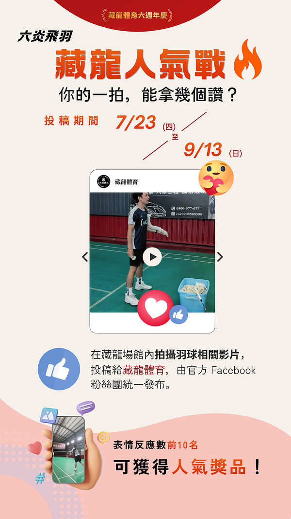 藏龍人氣戰