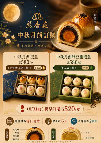 中秋月餅綠豆椪禮盒