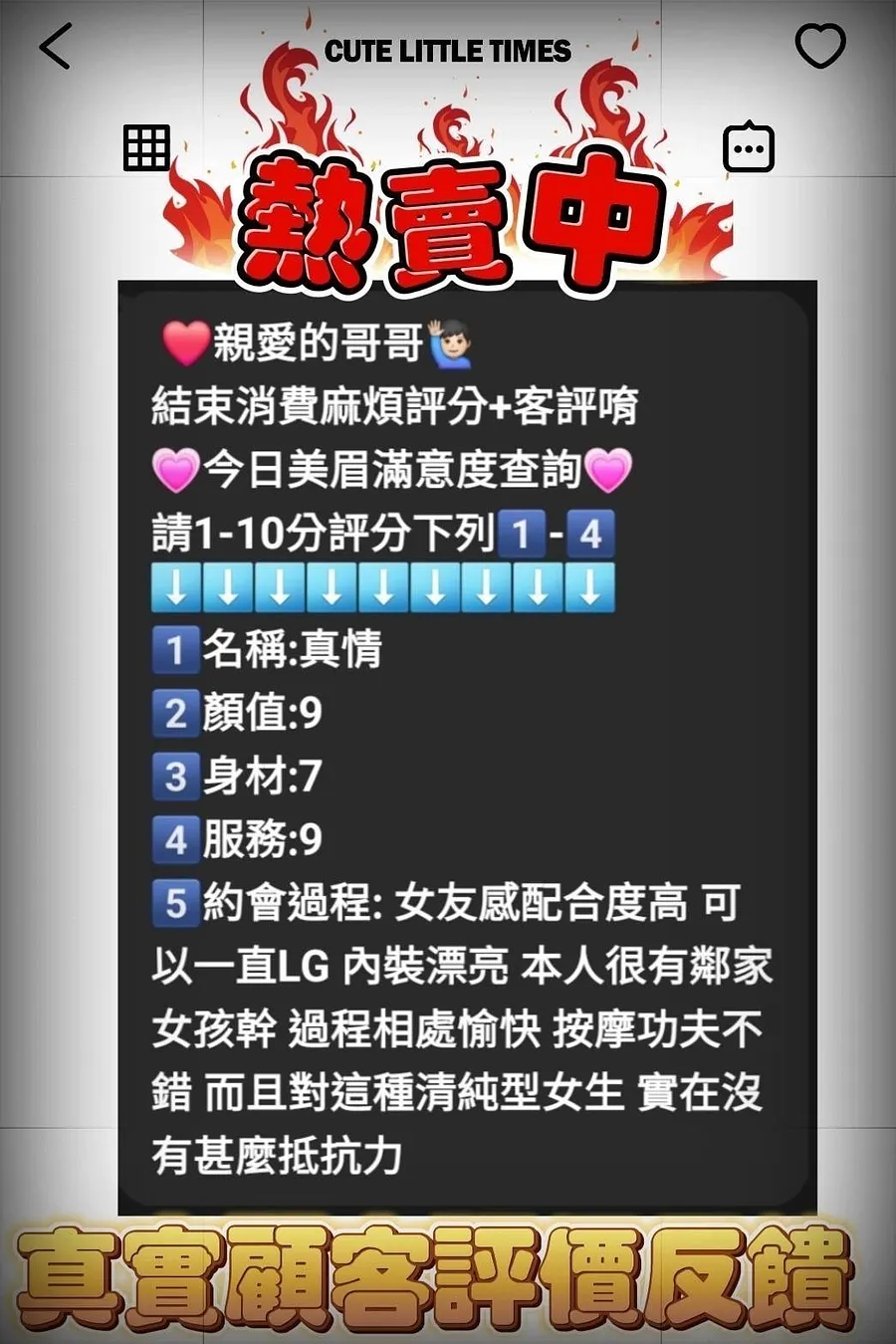 真情
