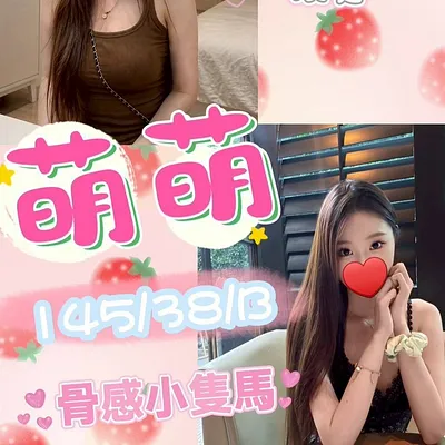 萌萌
