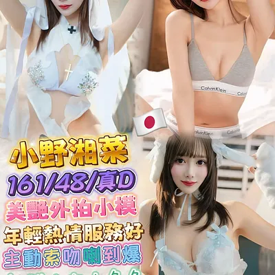 小野湘菜