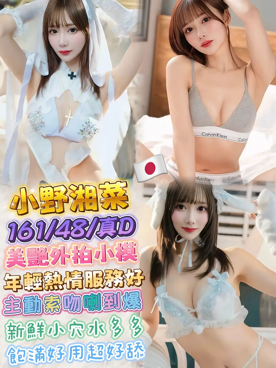 小野湘菜