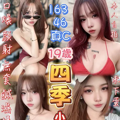 四季