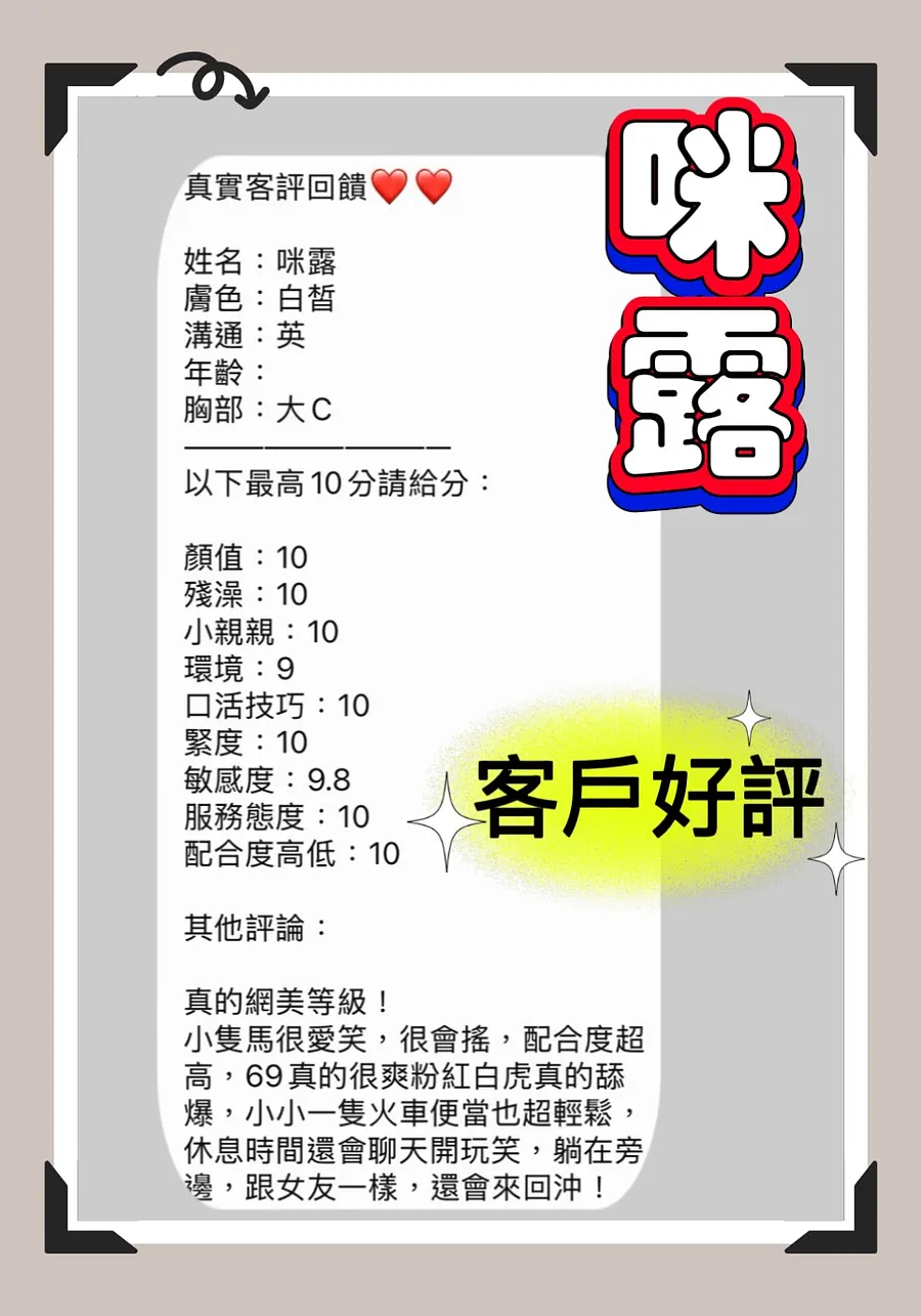 咪露