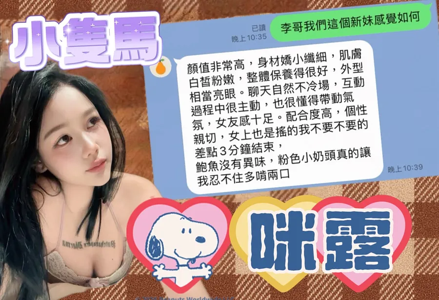 咪露