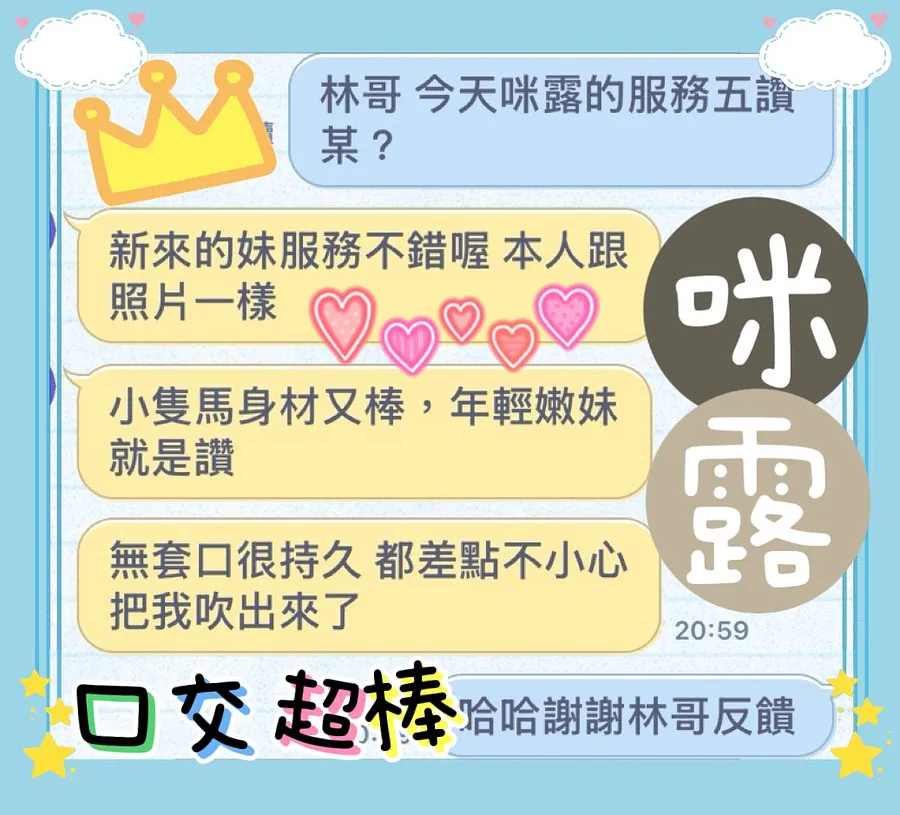 咪露
