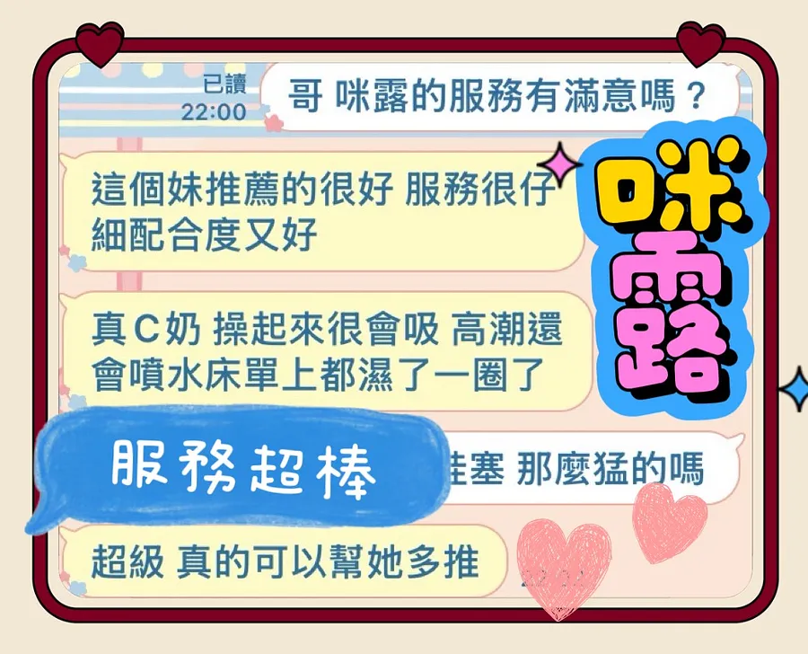 咪露