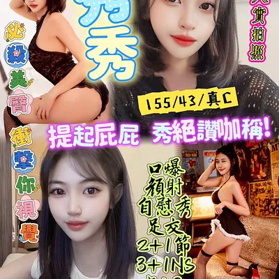 秀秀