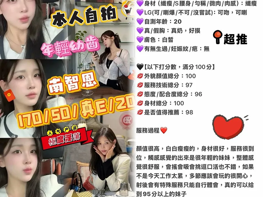 南智恩