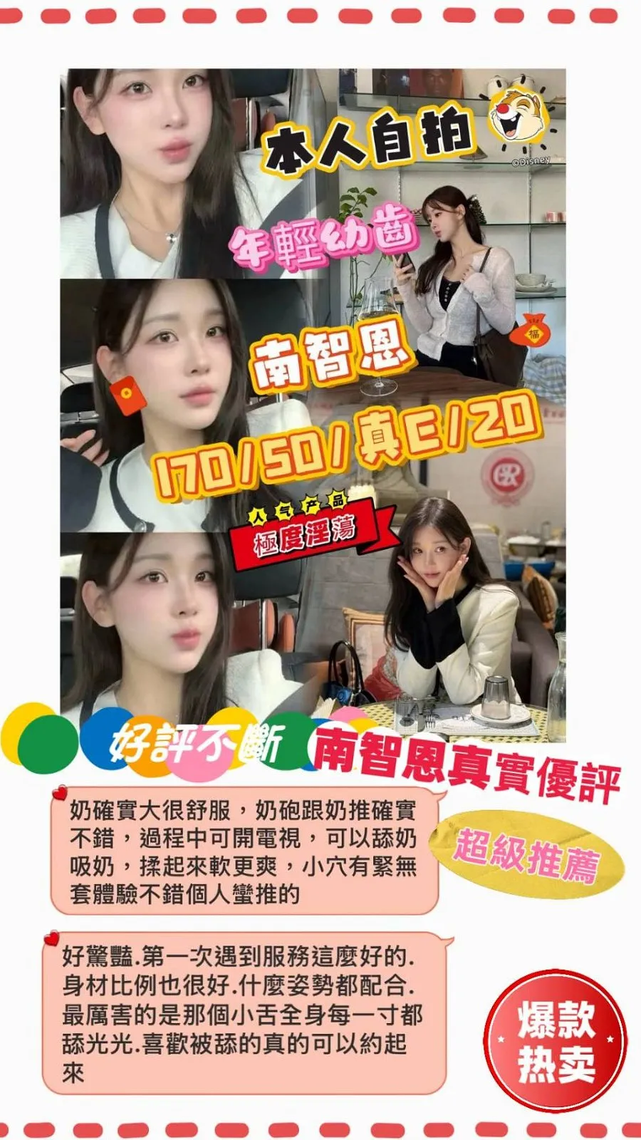南智恩