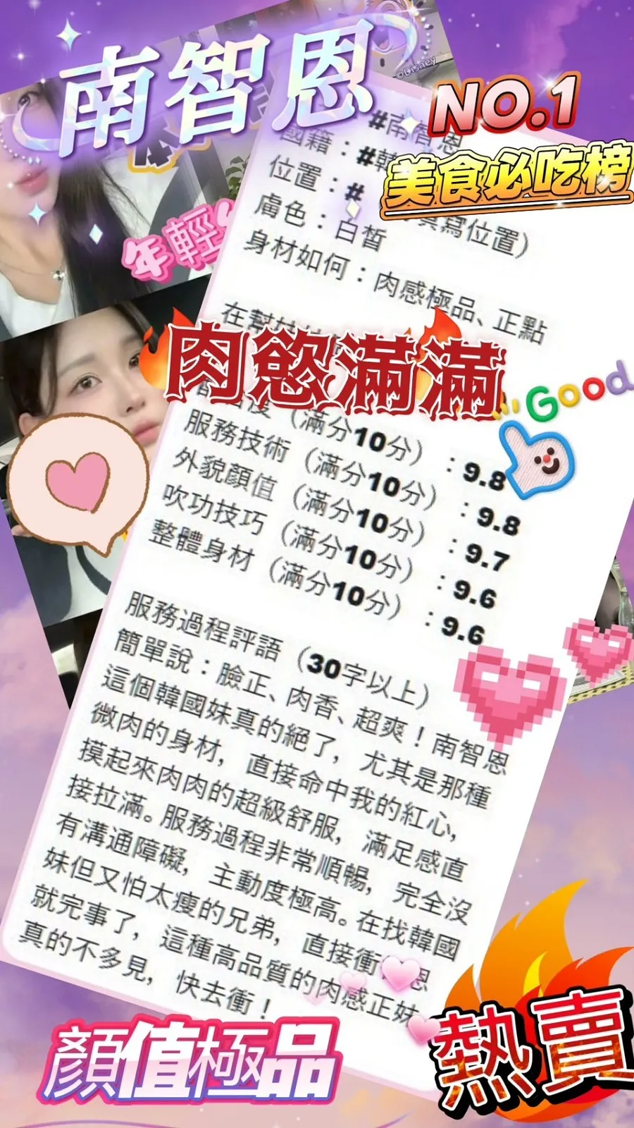 南智恩