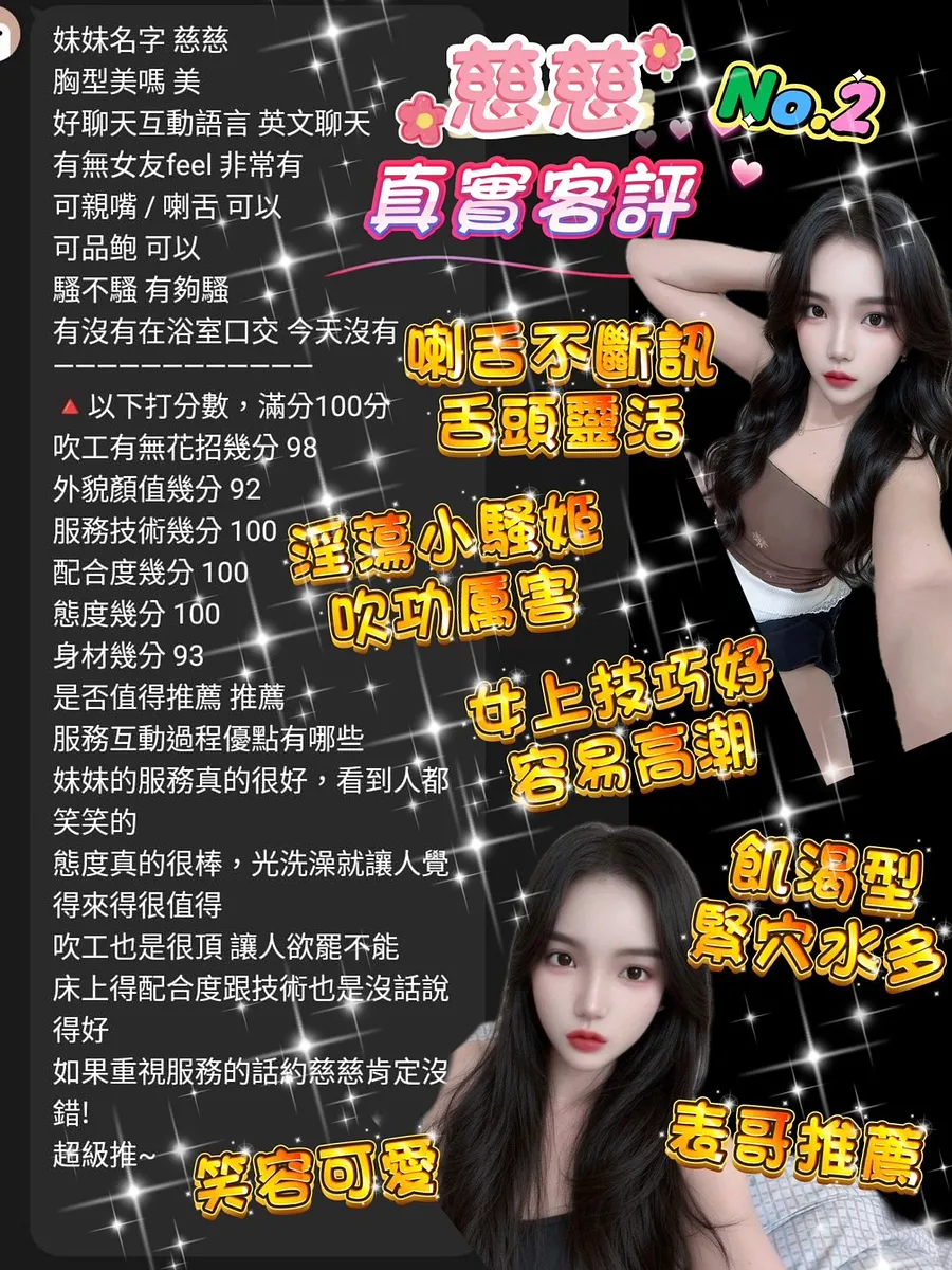 慈慈