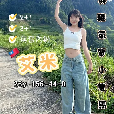 艾米