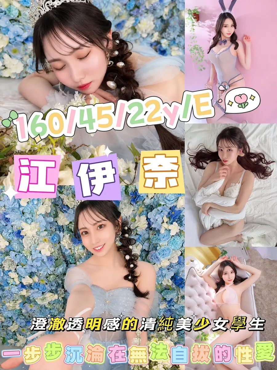 江伊奈