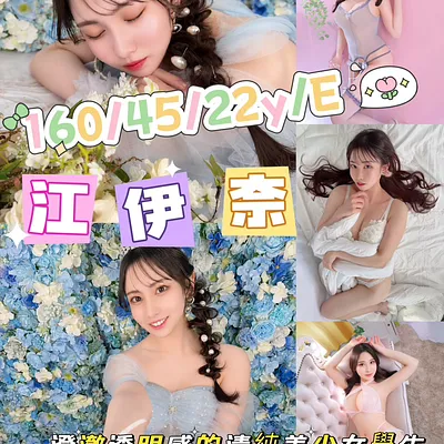 江伊奈