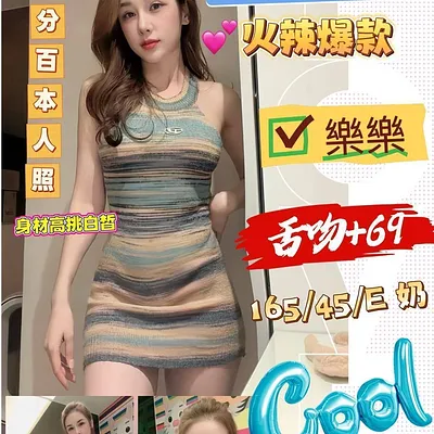樂樂