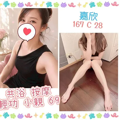 嘉欣
