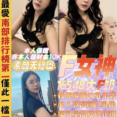 F女神