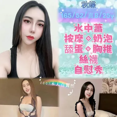 秋蝶