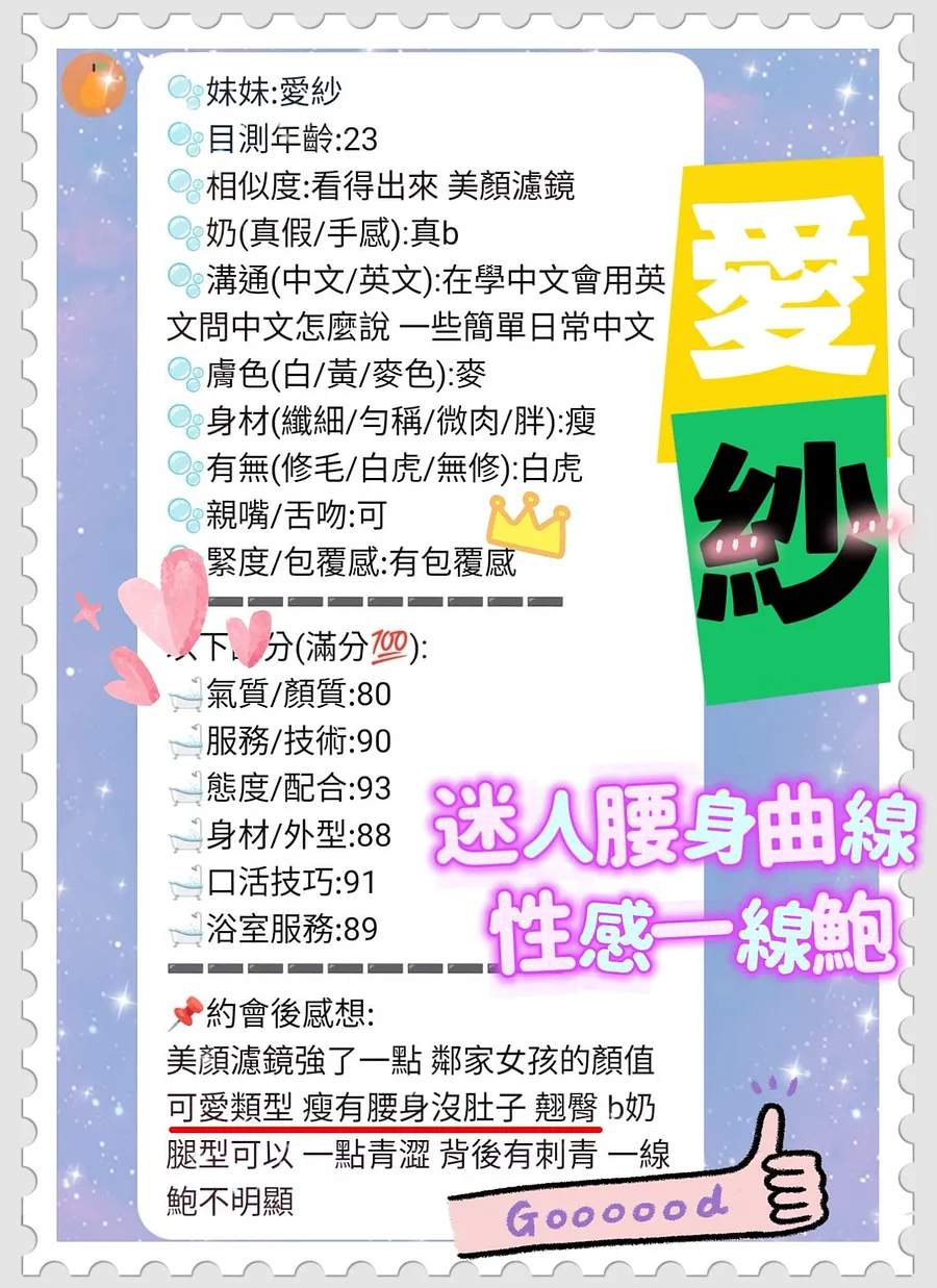 愛紗