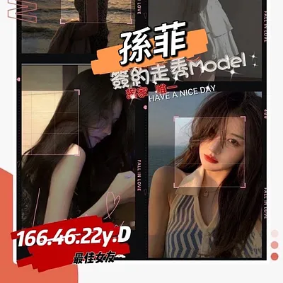 孫菲