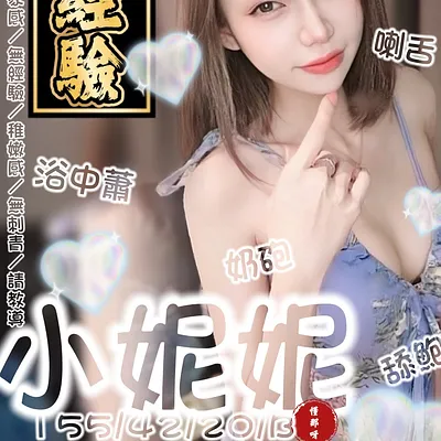 小妮妮