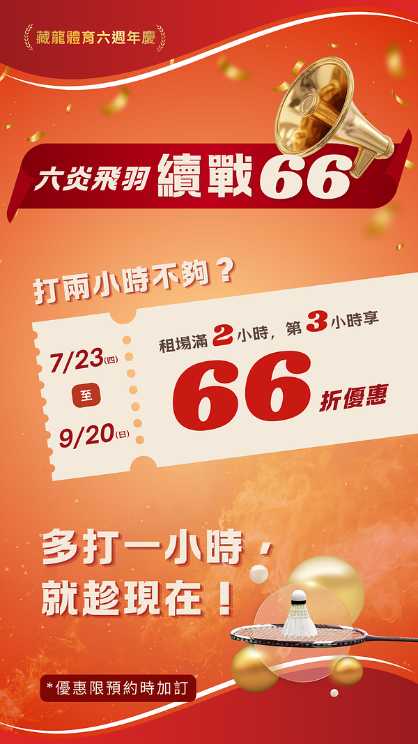 續戰66