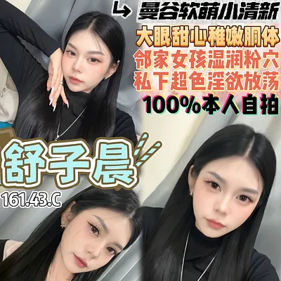 舒子晨