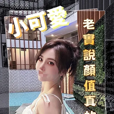 小可愛
