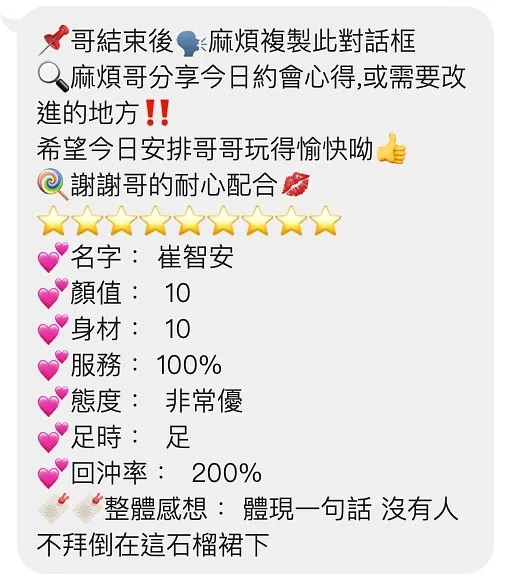 崔智安