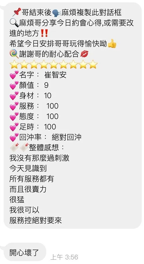 崔智安