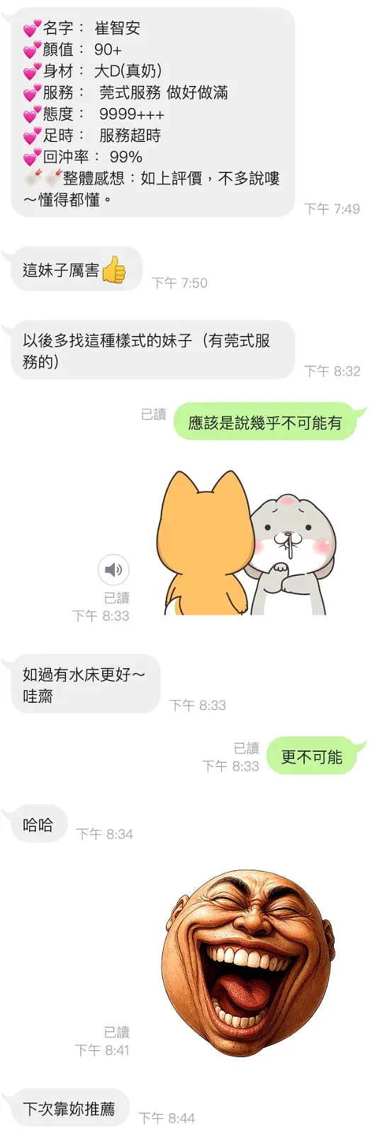 崔智安