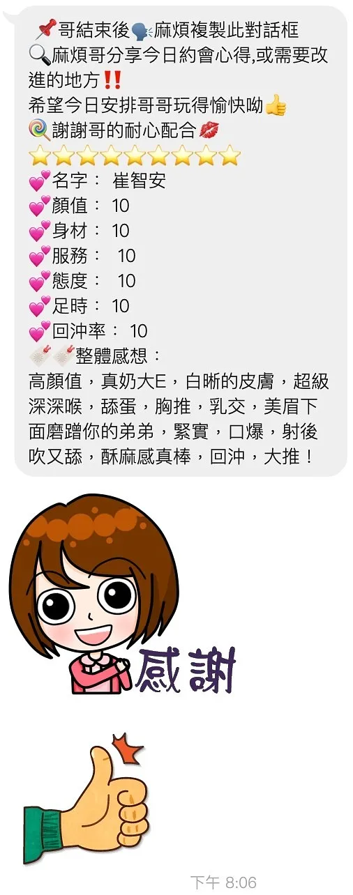 崔智安
