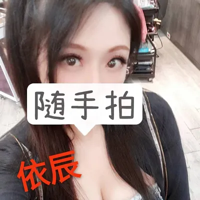 依辰