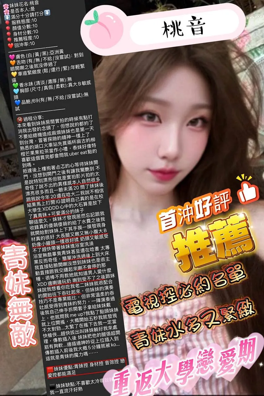 桃音