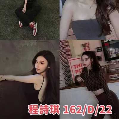 程詩琪