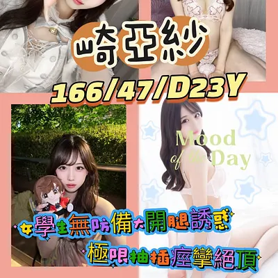 崎亞紗