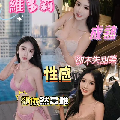 維多莉