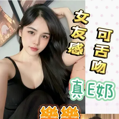 樂樂