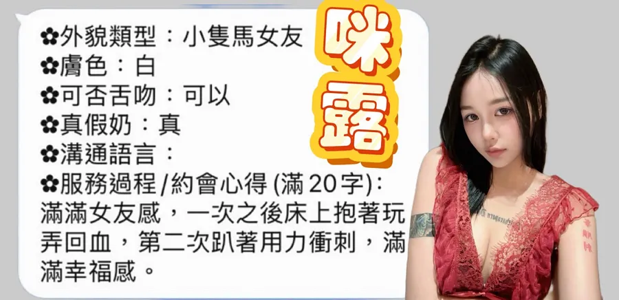 咪露